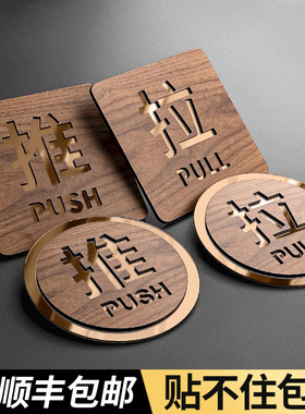 玻璃门推拉提示门贴卫生间温馨防撞拉字标识牌定制亚克力高档创意厨房左右移门推门门牌店铺大门移字标志牌子