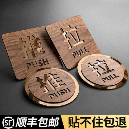玻璃门推拉提示门贴卫生间温馨防撞拉字标识牌定制亚克力高档创意厨房左右移门推门门牌店铺大门移字标志牌子