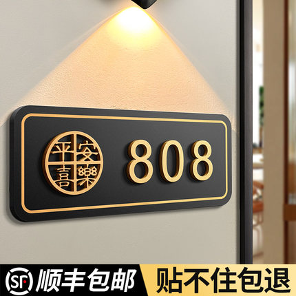 2026年新款入户门牌号码牌家用定制高级感轻奢创意酒店住宅房间门口装饰自粘房号挂牌订制出租房亚克力数字贴
