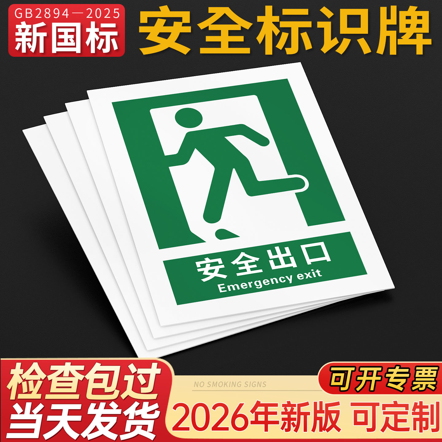 pvc安全标识牌可开专票支持定制