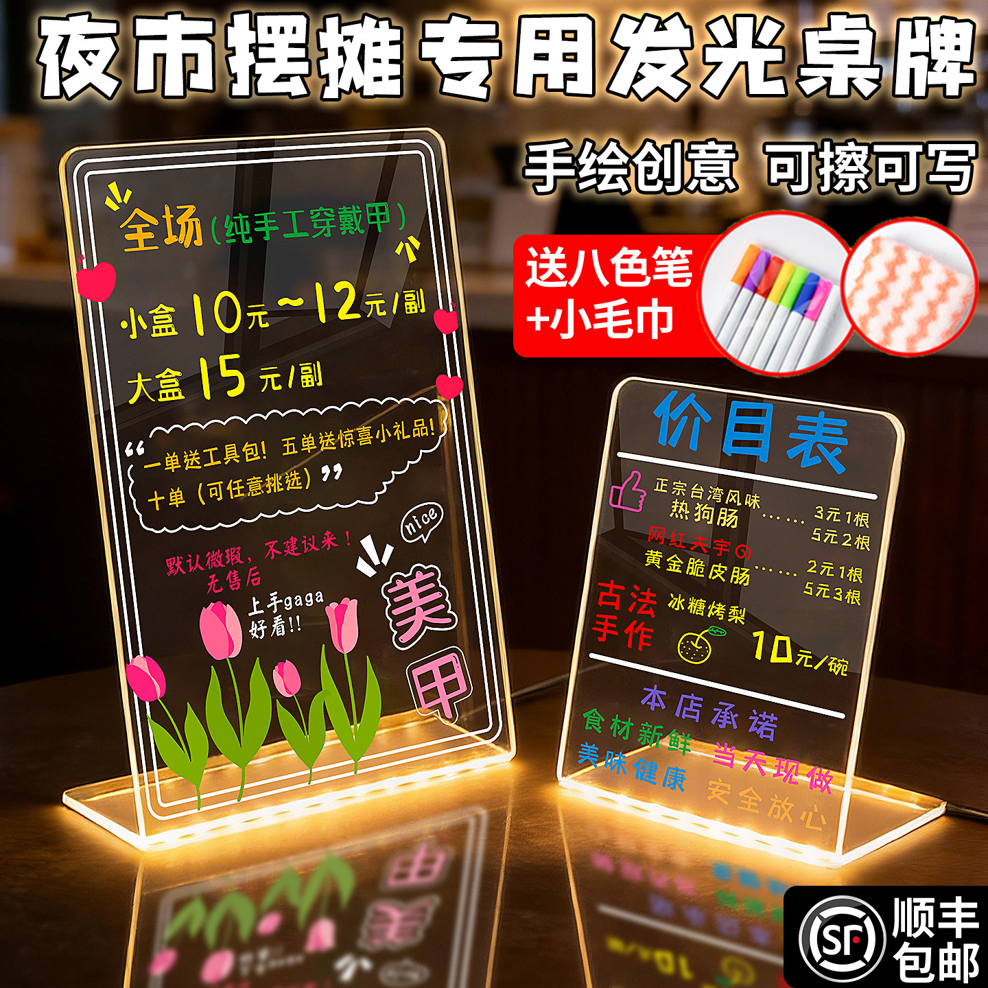 发光荧光板摆摊广告展示牌送画笔图片