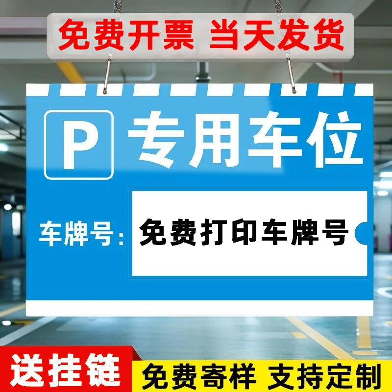 卡槽款私家车位牌挂牌定制定做