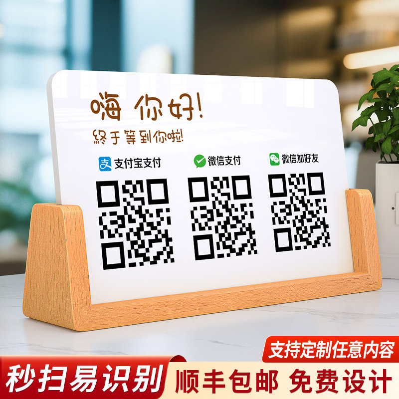 简约瓷白二维码展示牌定制图片