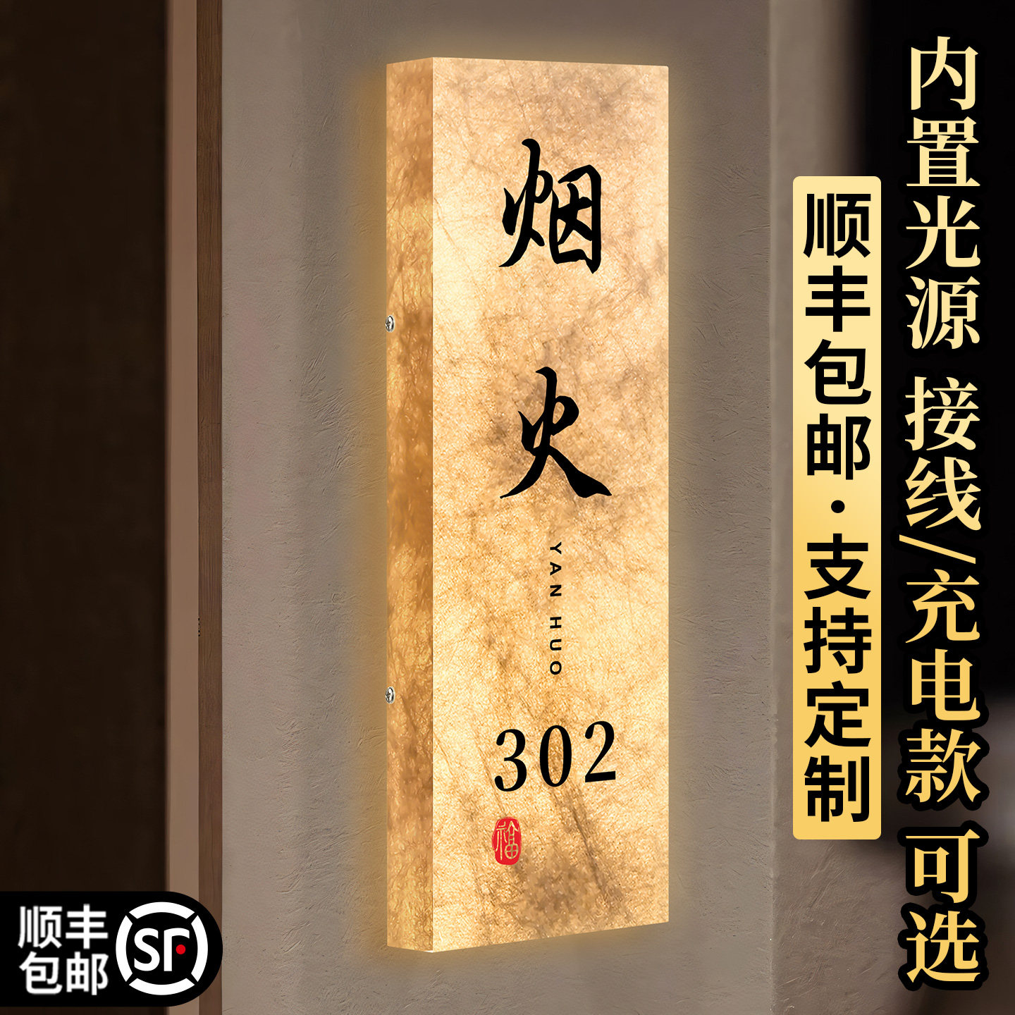 新中式发光门牌定制高级感住宅别墅公寓入户门一门一景仪式感挂牌定做高端大气酒店民宿包厢房间门口接线门派