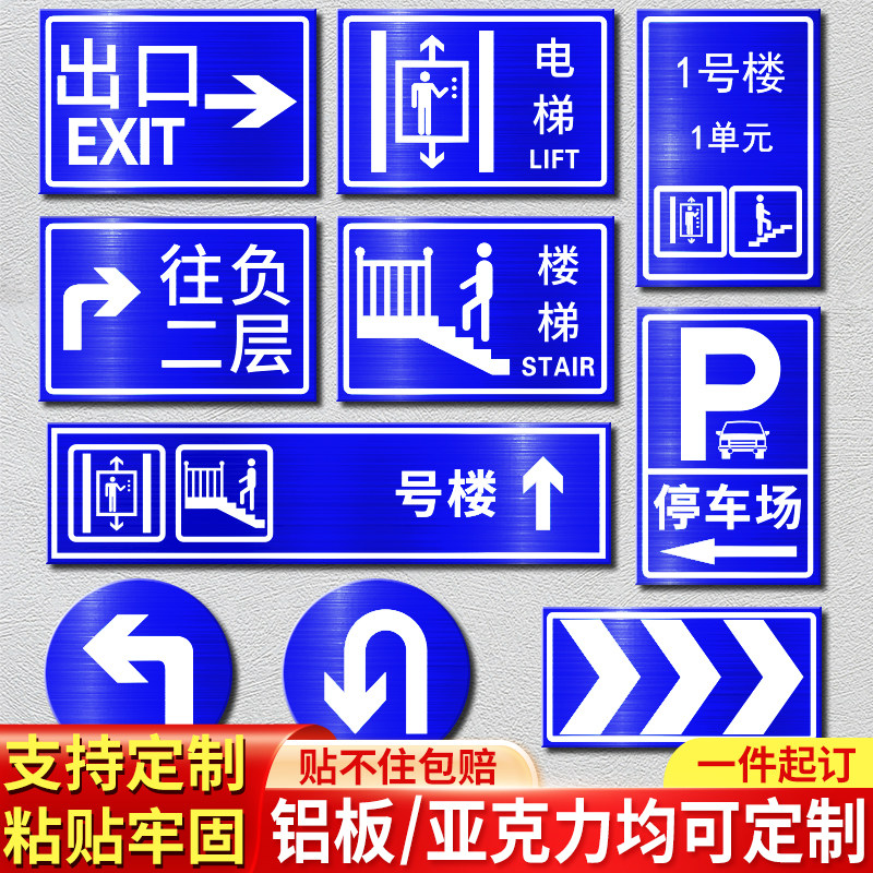 方向箭头户外提示指示挂牌电梯楼层单元楼栋引路出入口警示标志贴定制