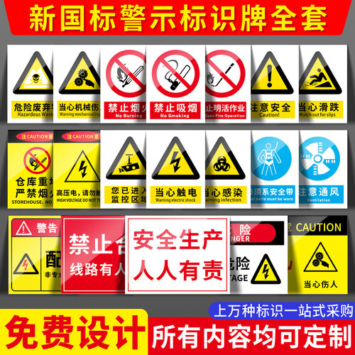 安全标识牌定制，材质可选