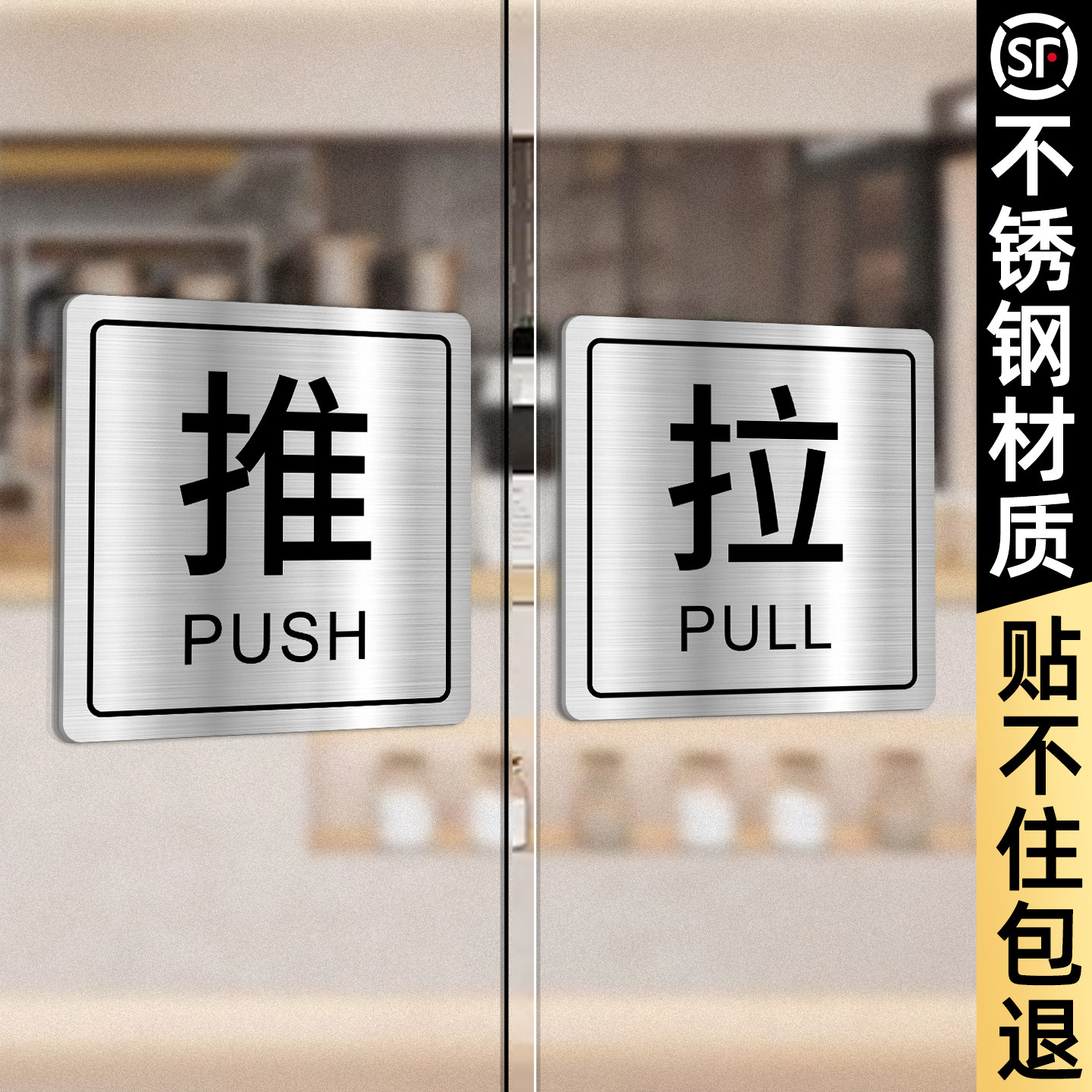 推拉门贴定制门店玻璃门左右移门欢迎光临温馨防撞标识牌不锈钢高档大门门口拉字标志标示标牌大尺寸金属贴纸