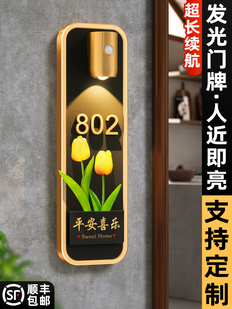 门牌轻奢创意入户门口高级感家用号码牌家庭别墅民宿酒店回家仪式
