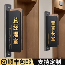 董事长室门牌定制定做高级感创意竖版总经理会议办公室科室标识牌立体侧挂公司学校医院温馨提示贴纸挂牌订制