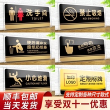 亚克力标牌男女洗手间指示办公室门牌定制请勿禁止吸烟温馨提示贴卫生间厕所标识牌小心地滑碰头节约用水牌子