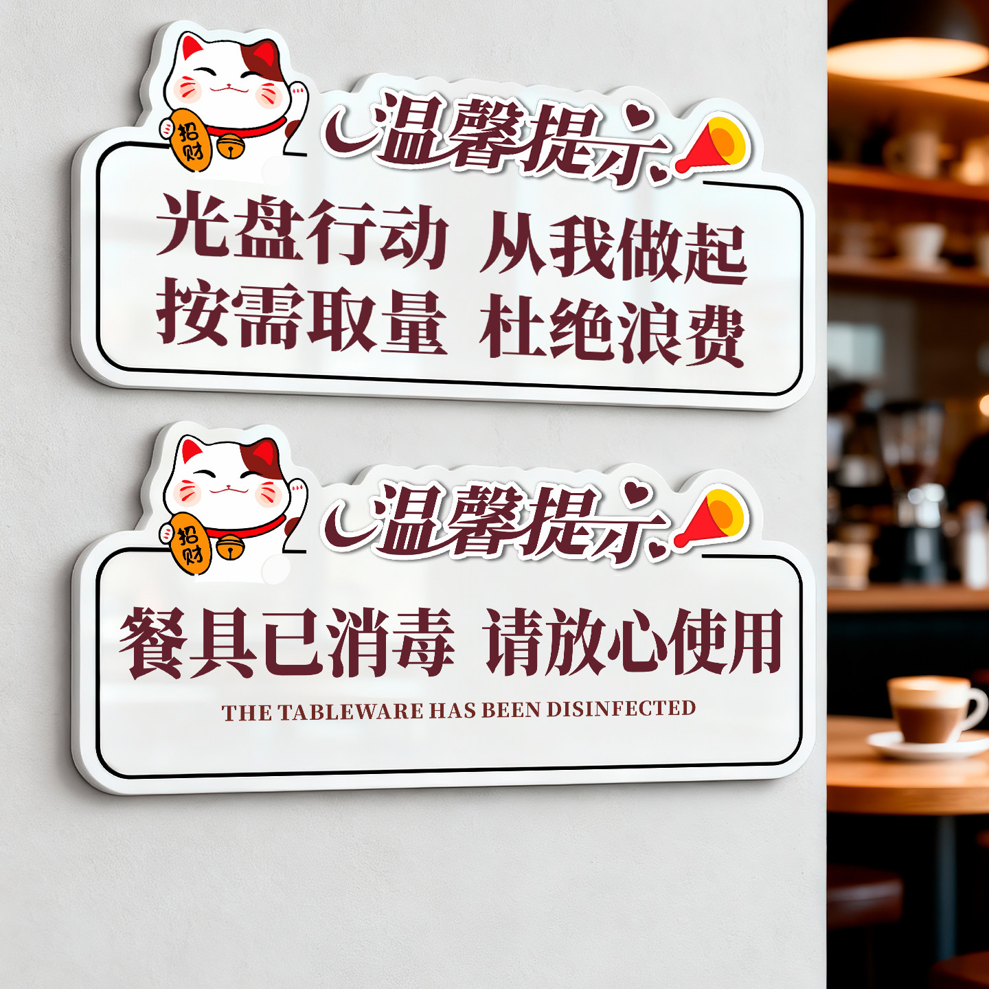 光盘行动提示牌餐具已消毒先付款后用餐餐饮店自助餐厅食堂标识贴纸亚克力禁止吸烟小心地滑温馨标语墙贴定制