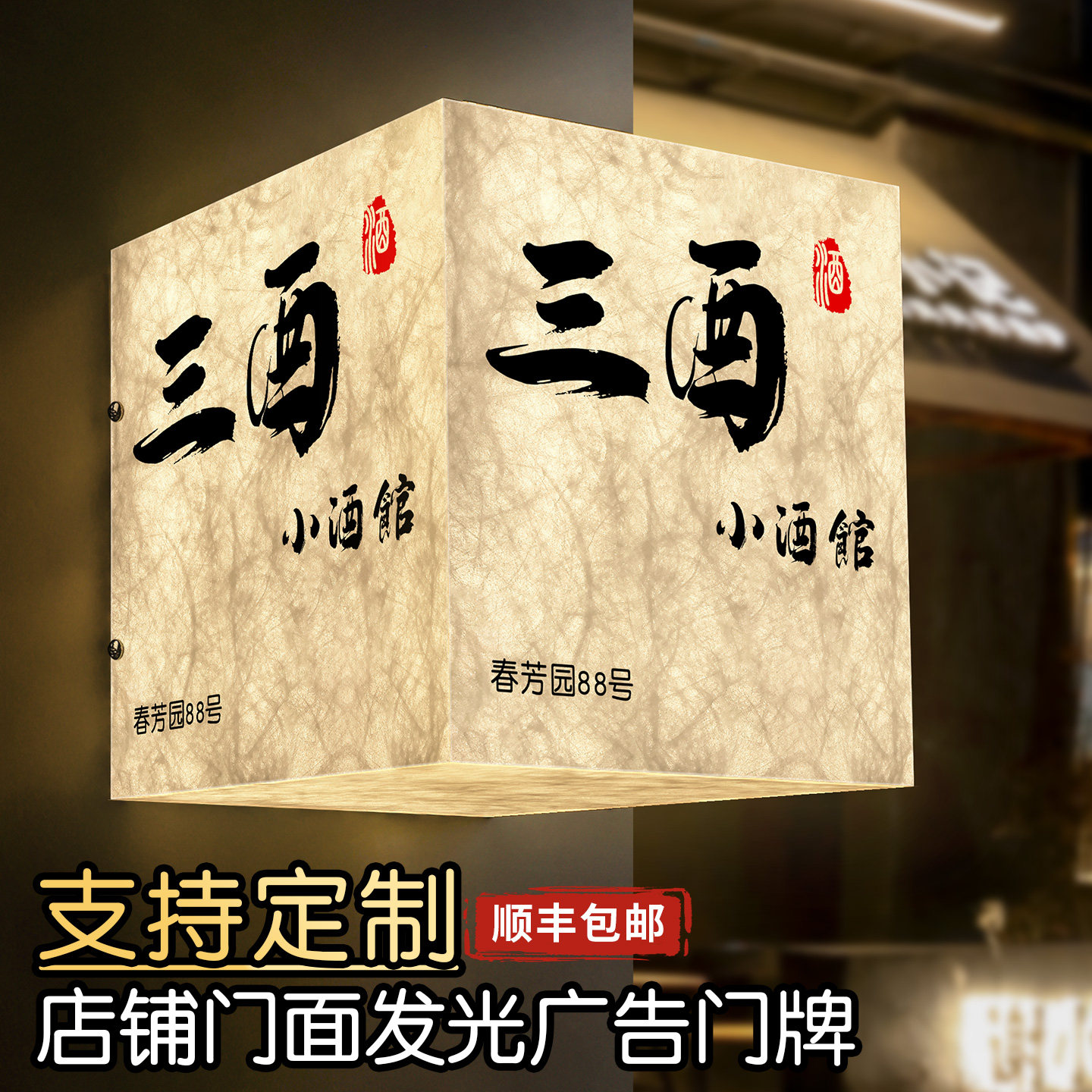 发光广告门牌餐厅小酒馆饭店门面logo标识灯箱定制咖啡店酒吧墙上侧挂双面挂牌带灯夜光吸引人的广告牌订制作