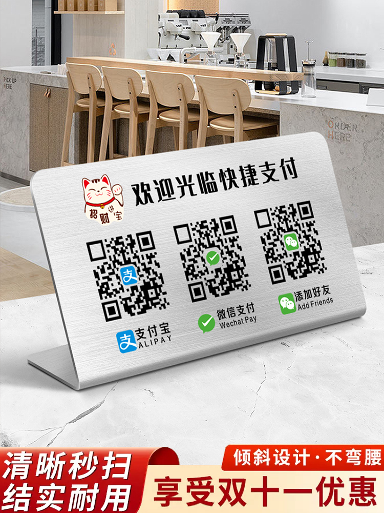 二维码展示牌收款码定制制作商家支付宝微信扫码牌子不锈钢高级创