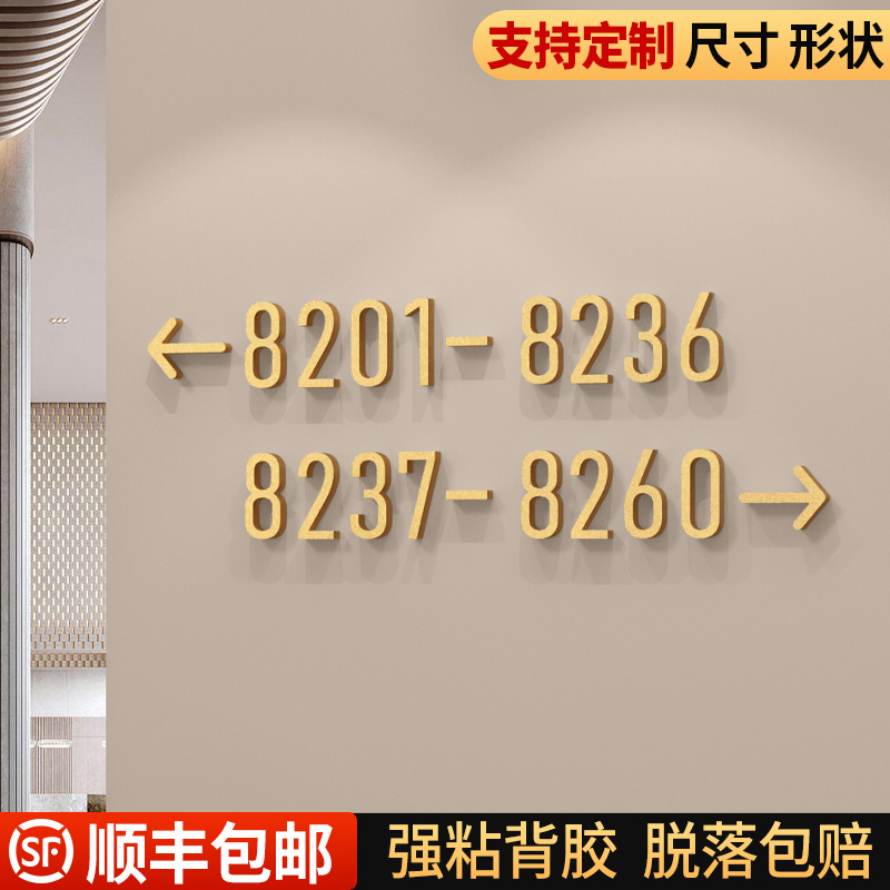 亚克力3D立体数字号码贴任意搭配