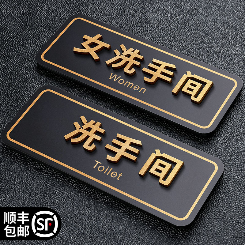 3D古铜金立体字洗手间标识牌
