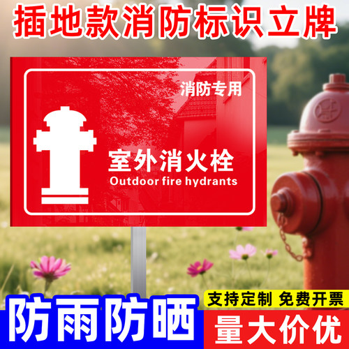 室外消火栓标识牌地上插地立式安全导向指示牌子定制消防专用全套
