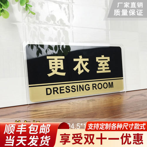 更衣室亚克力单位学校可定制门牌