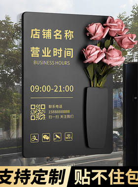 营业时间告示牌提示牌亚克力店门口店铺营业中广告装饰门牌贴纸定制门店玻璃门正在休息服装店工作室招牌挂牌