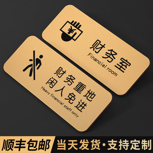 格莱克亚克力财务室门牌定制