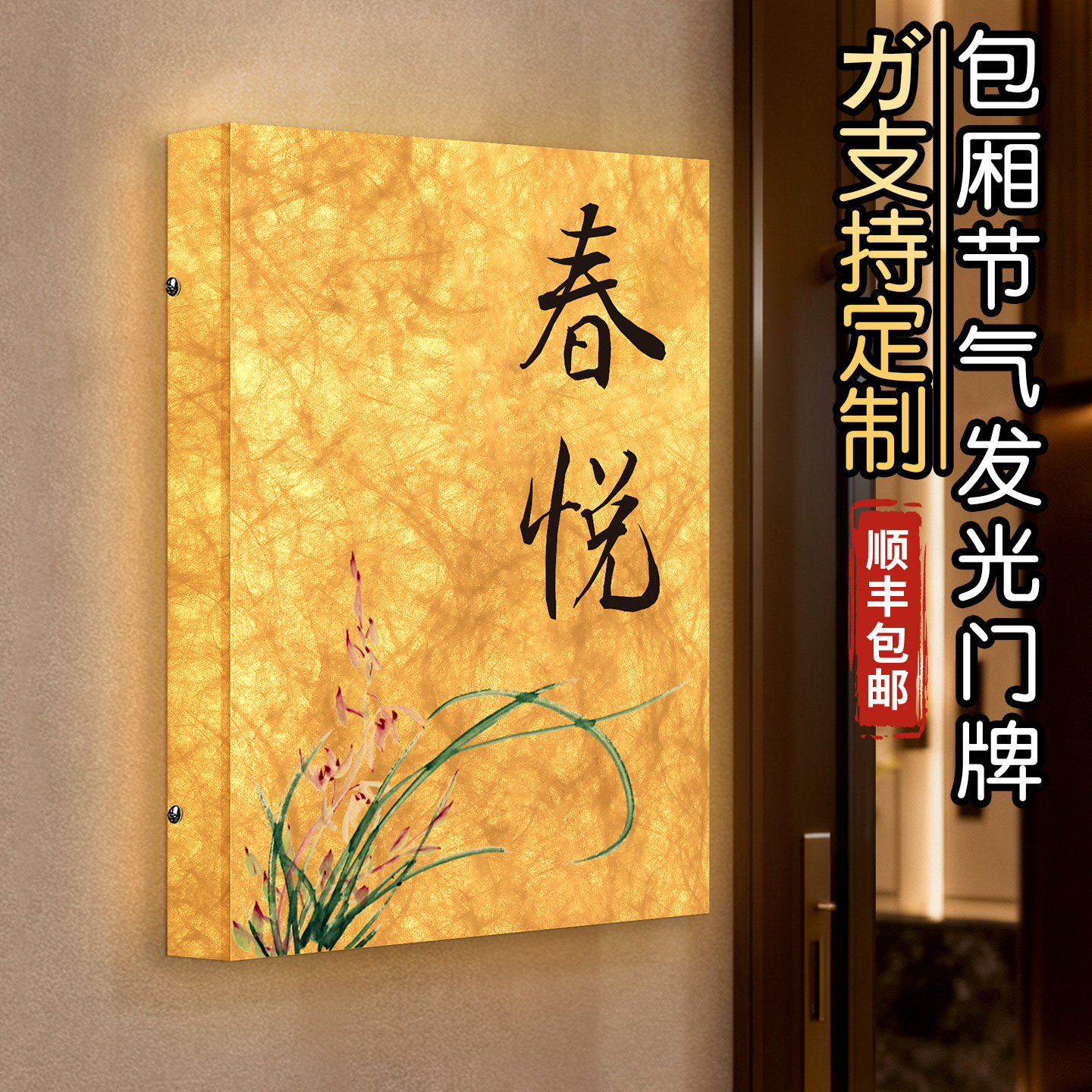 新中式杜邦纸灯箱发光包厢门牌定制餐厅饭店包间房间号码牌订制酒店民宿美容院店铺营业LED带灯广告门头招牌