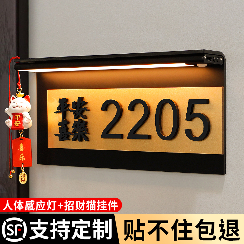 门牌号码牌家用高级感入户门口带灯发光门牌号定制定做2025年新款