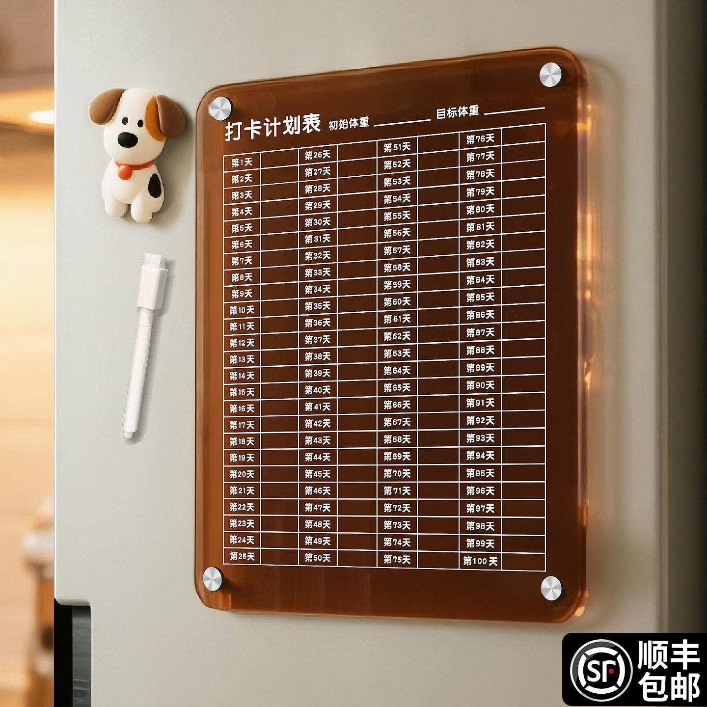 可擦写减肥计划表磁吸冰箱贴暑假30天100天健身减重体重打卡自律神器家庭家用作息管理每日记录磁性日历磁贴