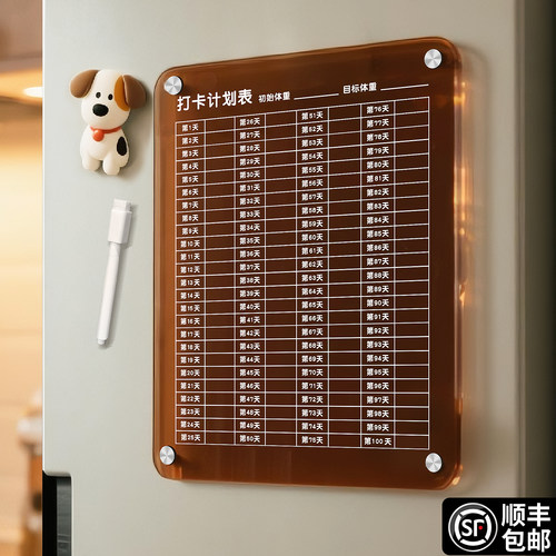 可擦写减肥计划冰箱贴赠送画笔