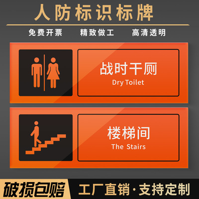 速发人防标识牌应急出入口工程指示民防警示标志防空地下室标牌江