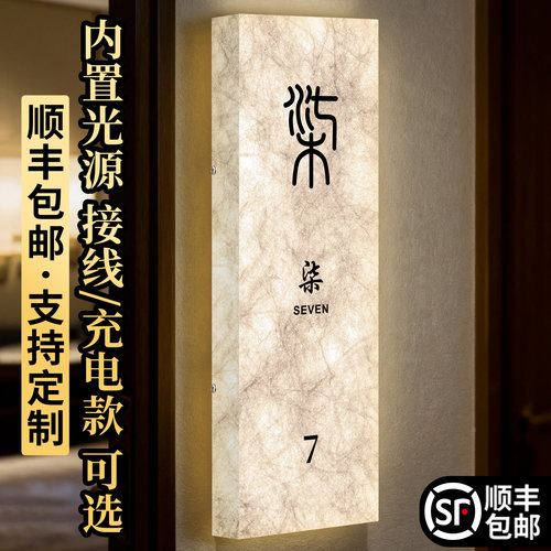 杜邦纸酒店发光门牌，支持定制