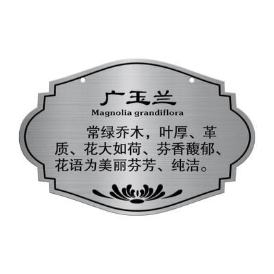 格莱克不锈钢拉丝植物挂牌定制