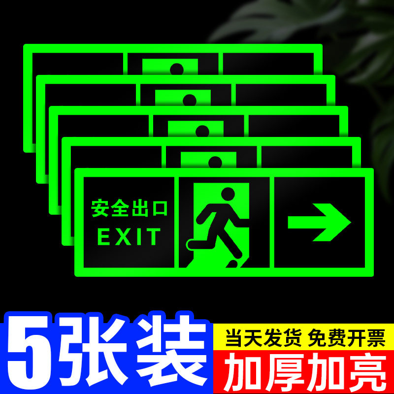 安全出口标识牌商场酒店荧光夜光消防警示贴纸楼梯通道应急逃生疏散大尺寸箭头方向指示标志防水反光墙贴