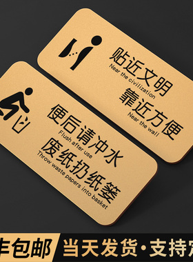 亚克力洗手间贴近文明标识牌定做男女卫生间便后请冲水标牌厕所温馨提示请节约用水废纸入篓创意墙贴标语定制