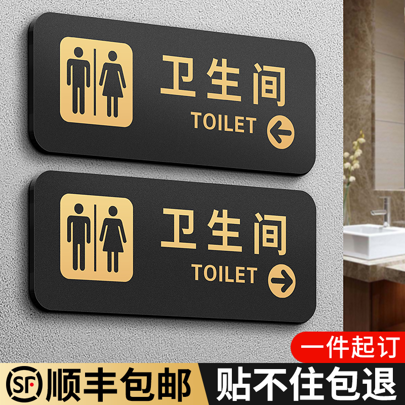 亚克力古铜金立体字卫生间标识牌