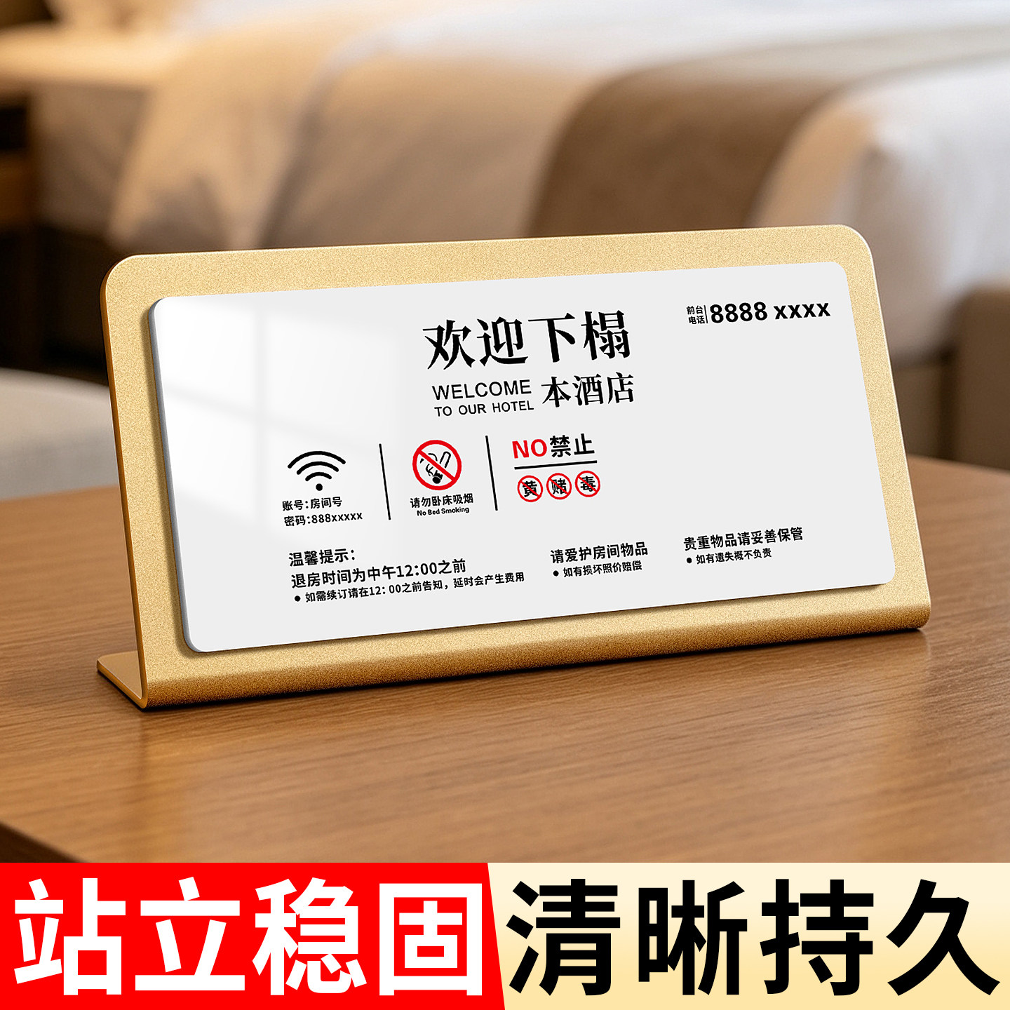 酒店客房wifi温馨提示牌立式桌面立牌定制宾馆民宿入住须知住宿登记桌牌请勿卧床吸烟禁止黄赌毒标识标牌台卡
