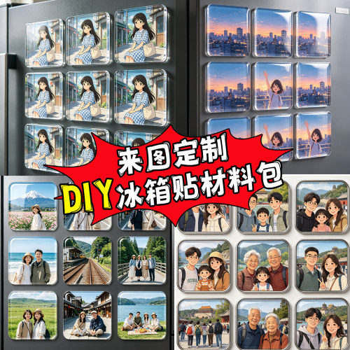 DIY手工磁吸冰箱贴材料包可定制