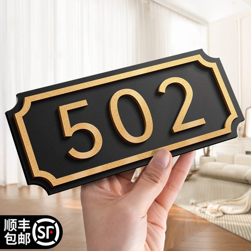 格莱克亚克力5MM厚实家用门牌号