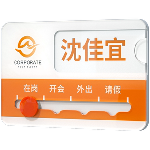 人员去向员工工位牌亚克力定制创意订制办公室岗位职责工作状态告知牌子办公桌姓名职位座位标识指示切换门牌