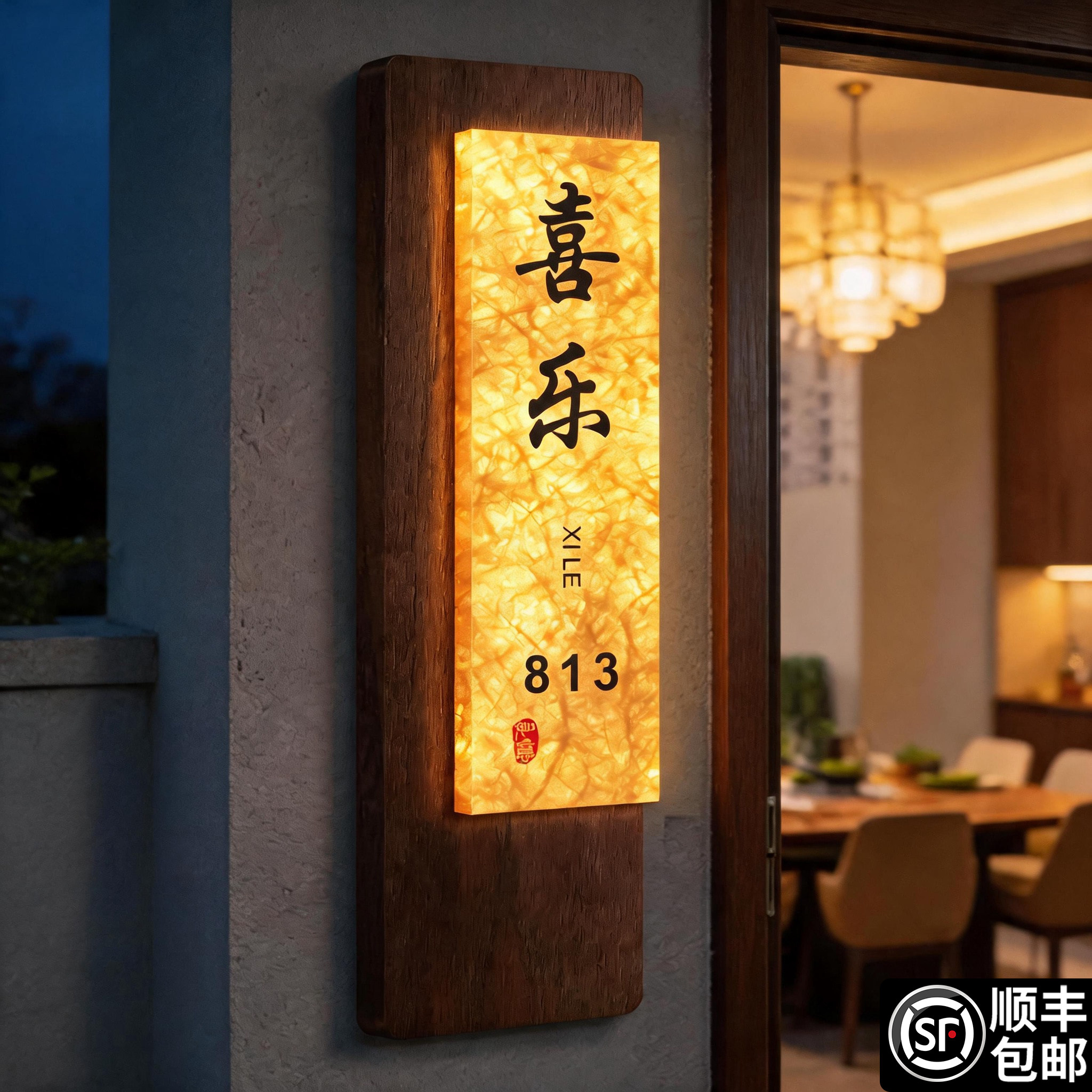 实木发光酒店名宿包间门号牌定制