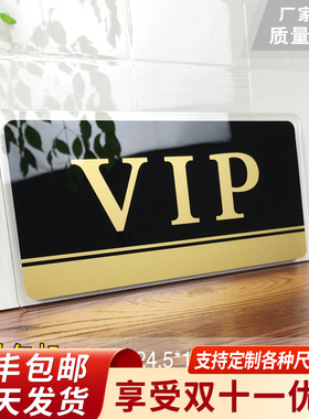 亚克力门牌VIP室标识牌公司企业宾馆酒店KTV饭店VIP厅牌子贵宾室提示牌门贴墙贴科室牌温馨VIP提示牌支持定制