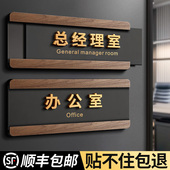 办公室门牌标识牌高级感董事长行政会议经理综合科室牌定制创意个性 公司工厂车间部门可更换竖版 提示贴纸挂牌