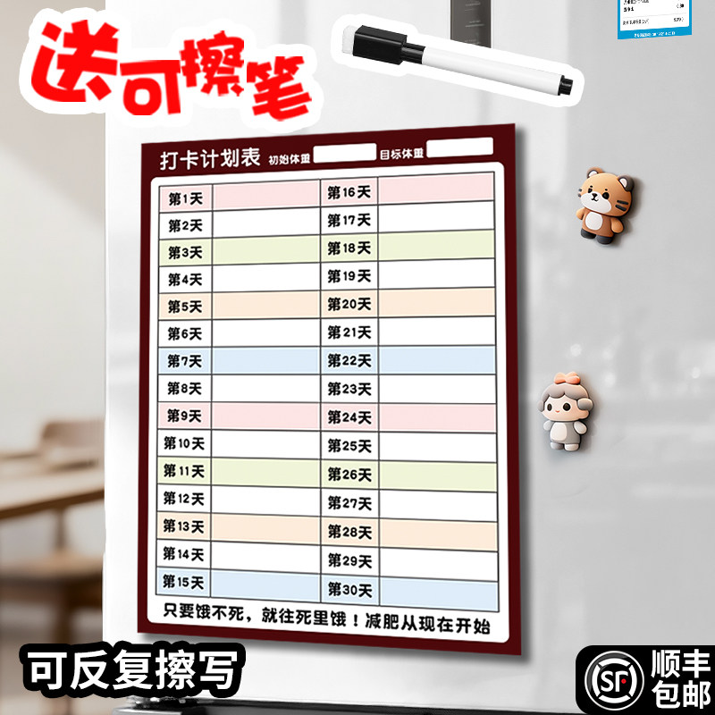 磁吸冰箱贴计划表墙贴可擦写减肥打卡计划表磁性白板假期家用自律学习健身每日时间规划记录写字留言板展示贴
