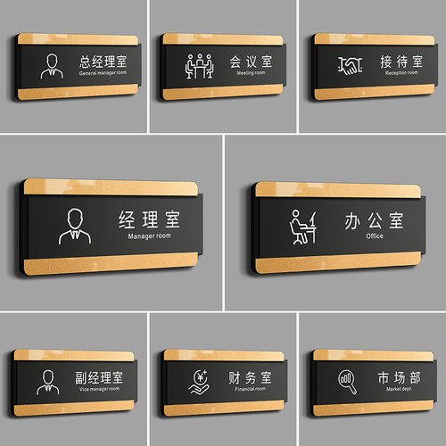 格莱克亚克力古铜磨砂抽拉科室牌