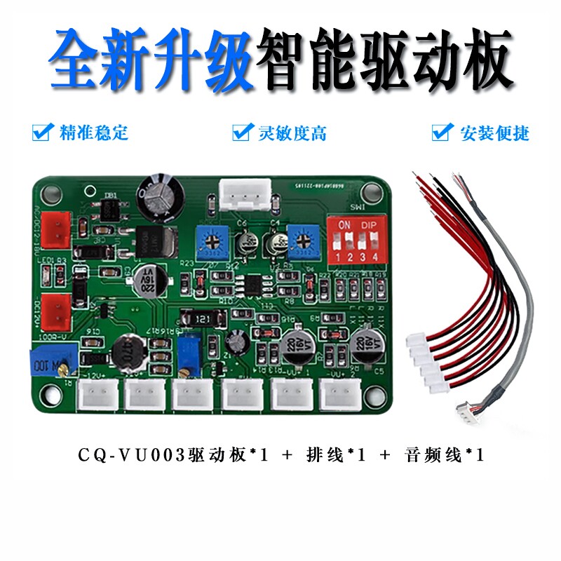 VU表驱动板支持高低频接入带图片