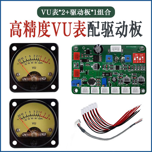 车载CD胆机功放VU电平表音频表