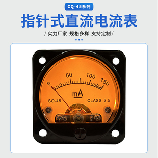 高精度45mm胆机直流DC150MA指针电子管胆机电流表带LED暖黄背光