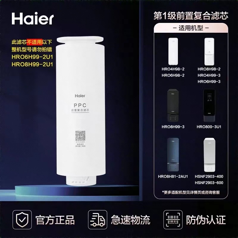 海尔净水器滤芯HRO4H98-2原装