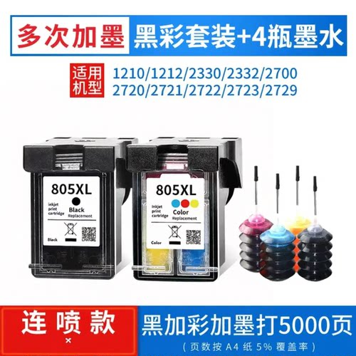 优替惠普DeskJet连喷墨盒