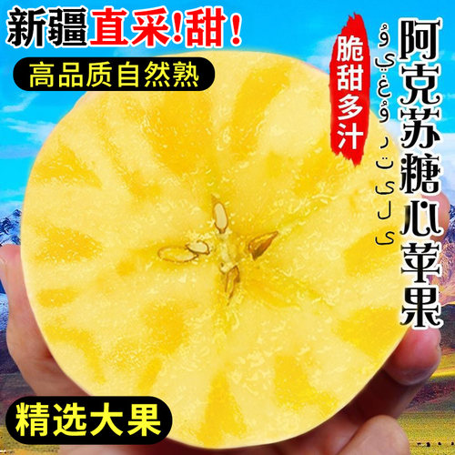 正宗新疆阿克苏冰糖心苹果礼盒装