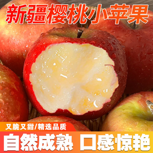 正宗新疆樱桃小苹果香甜红富士