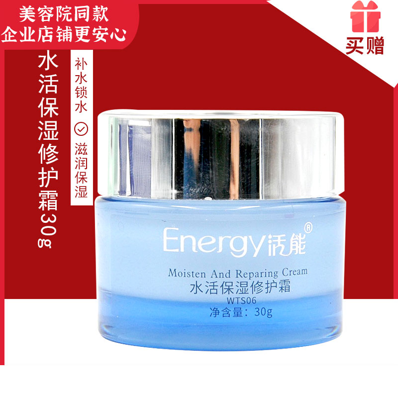 蝶恋花活能水活保湿修护霜30g补水舒缓滋养面霜美容正品旗舰店